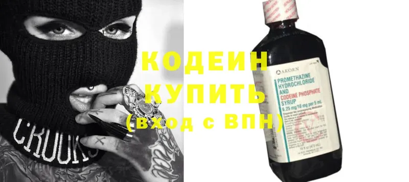 Codein напиток Lean (лин) Кириллов